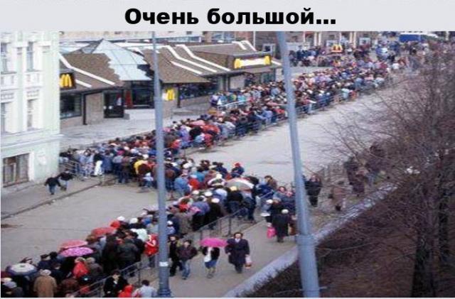 Первый Макдональдс в СССР