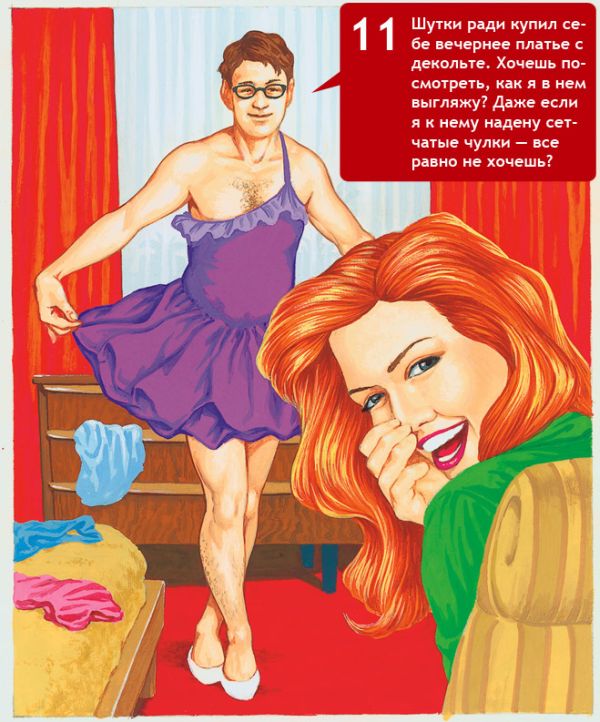 неудачные фразы при общении с девушкой,картинка,текст