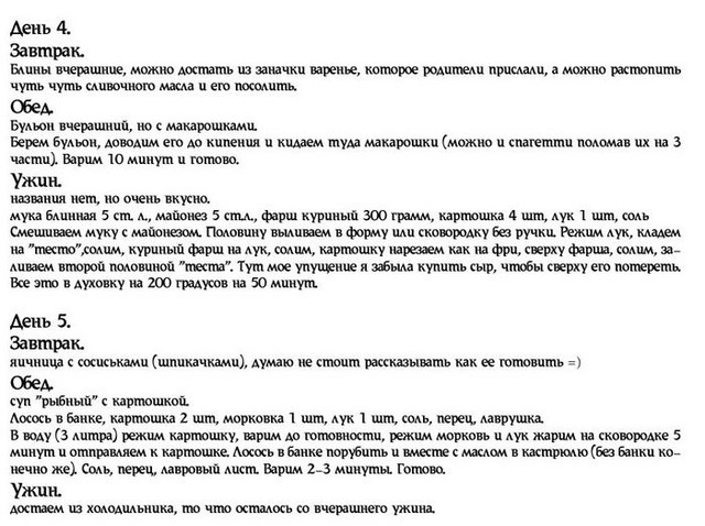 Как питаться на 3 тысячи рублей в месяц и не умереть с голода 3 тысячи на месяц, как прожить на 3000р, питание на 3 тысячи рублей