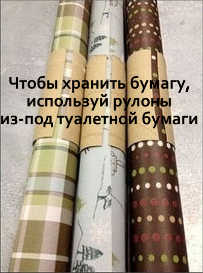 Полезные советы, в картинках, упрощение жизни, лайвхак