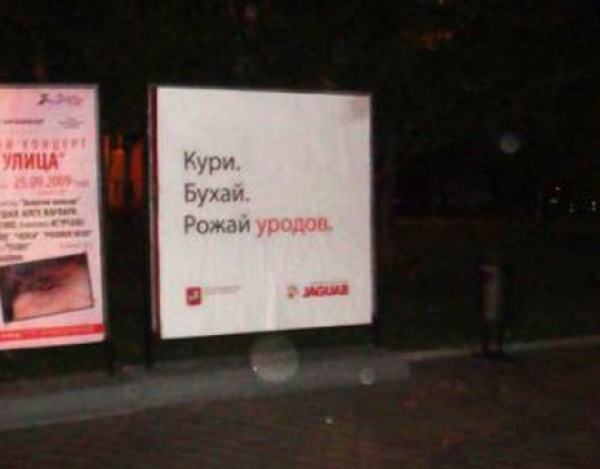 Радикальная остросоциальная реклама на улицах города 16+