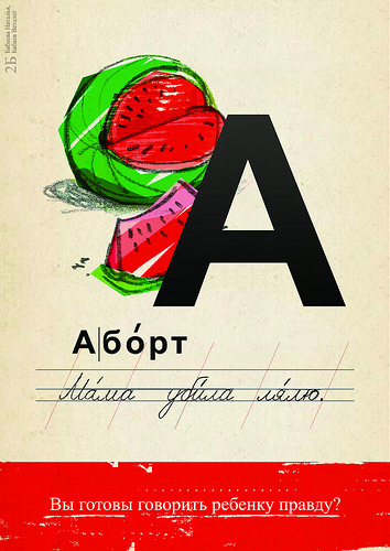 Радикальная остросоциальная реклама на улицах города 16+