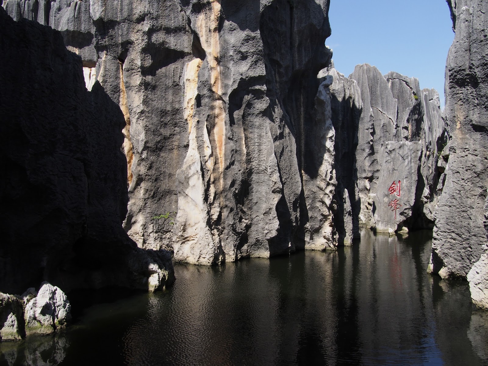 Путешествие, каменный лес, Шилинь