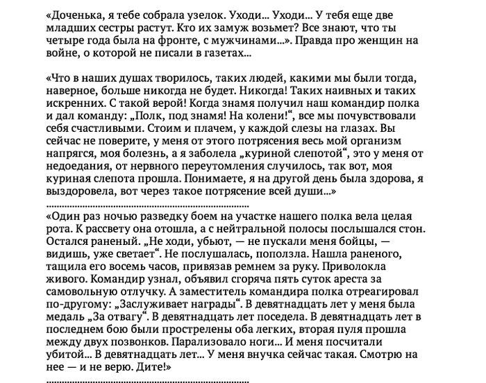 Истории, женщины, сражались, побывавших на фронте, Вторая мировая война, мужчины