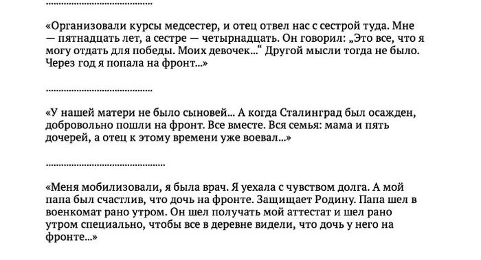 Истории, женщины, сражались, побывавших на фронте, Вторая мировая война, мужчины