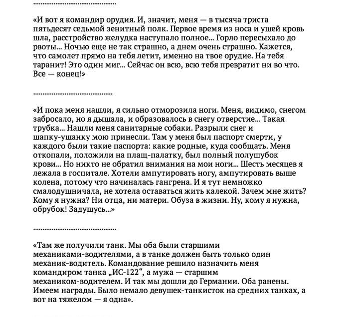 Истории, женщины, сражались, побывавших на фронте, Вторая мировая война, мужчины