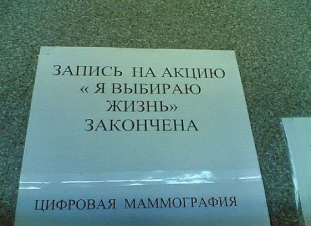 Шедевральные надписи и объявления VIII маразмы, объявления, смешные надписи, прикол