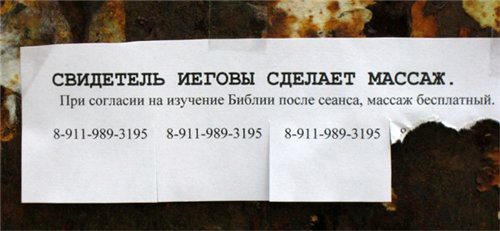 религиозные объявления, религиозные маразмы,рпц 