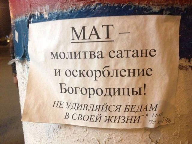 религиозные объявления, религиозные маразмы,рпц 