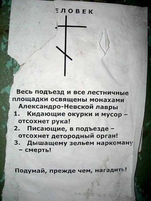 религиозные объявления, религиозные маразмы,рпц 