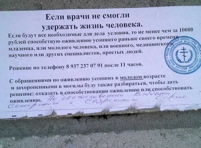 религиозные объявления, религиозные маразмы,рпц 