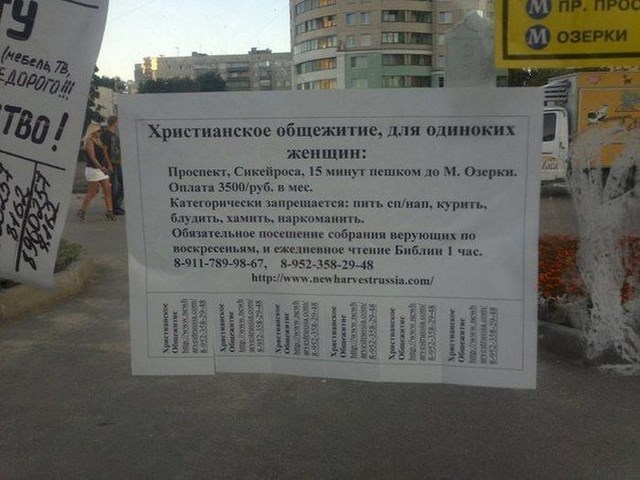 религиозные объявления, религиозные маразмы,рпц 