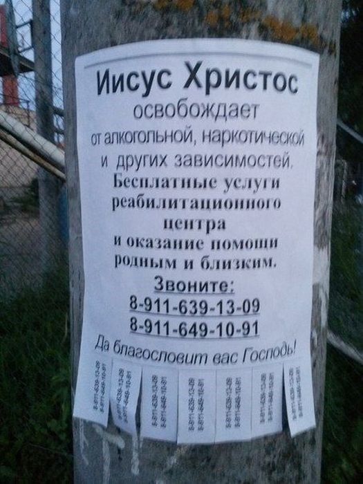 религиозные объявления, религиозные маразмы,рпц 