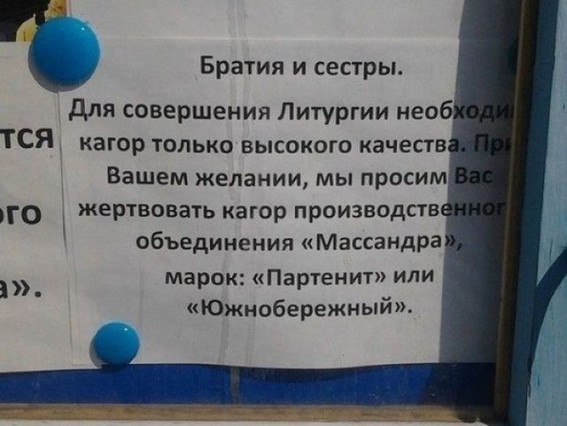 религиозные объявления, религиозные маразмы,рпц 