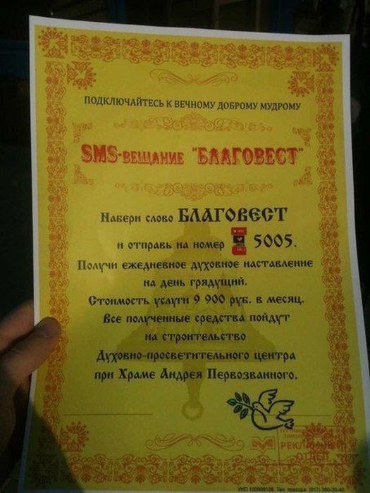 религиозные объявления, религиозные маразмы,рпц 