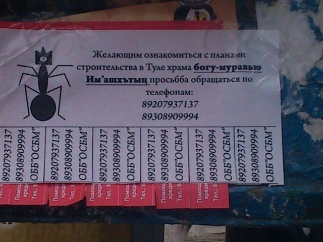 религиозные объявления, религиозные маразмы,рпц 