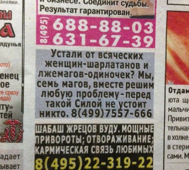 религиозные объявления, религиозные маразмы,рпц 