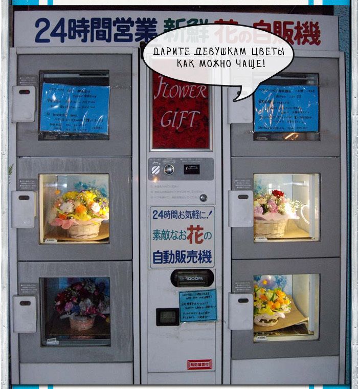 Вездесущие вендинговые автоматы по продаже товаров в Японии Вендинговые, автоматы, в Японии, продажа, товаров, трусики школьниц
