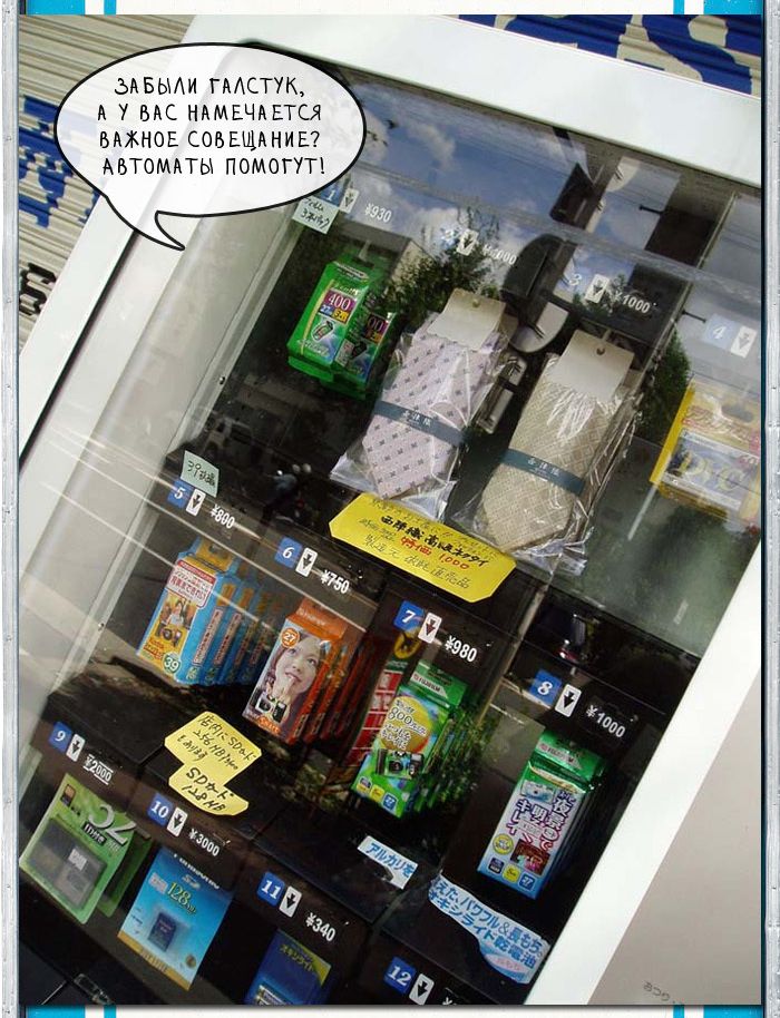 Вездесущие вендинговые автоматы по продаже товаров в Японии Вендинговые, автоматы, в Японии, продажа, товаров, трусики школьниц