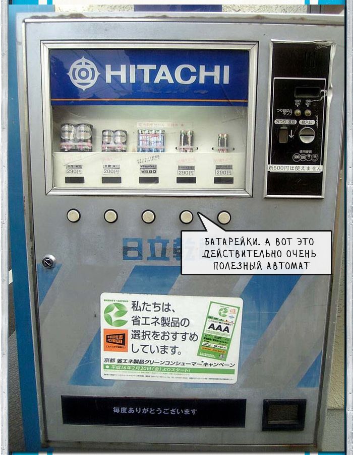 Вездесущие вендинговые автоматы по продаже товаров в Японии Вендинговые, автоматы, в Японии, продажа, товаров, трусики школьниц