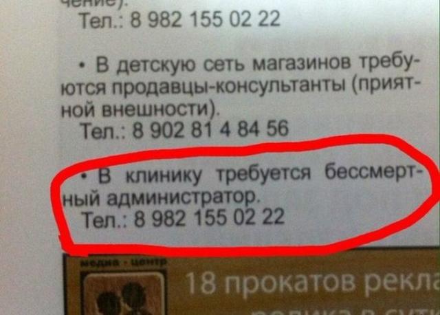 смешные надписи, объявления, маразмы