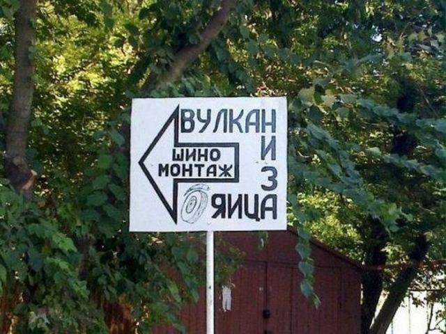 смешные надписи, объявления, маразмы