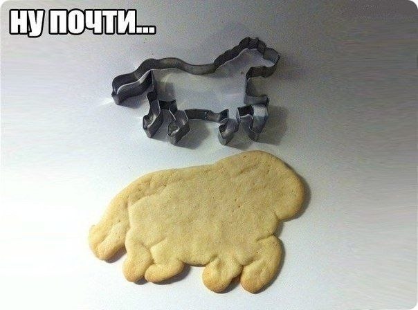 почти получилось, почти вышло