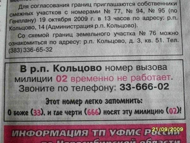 маразмы, объявления, смешные надписи, прикол
