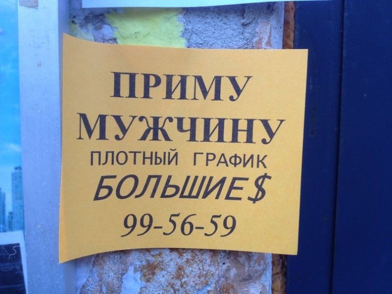 маразмы, объявления, смешные надписи, прикол