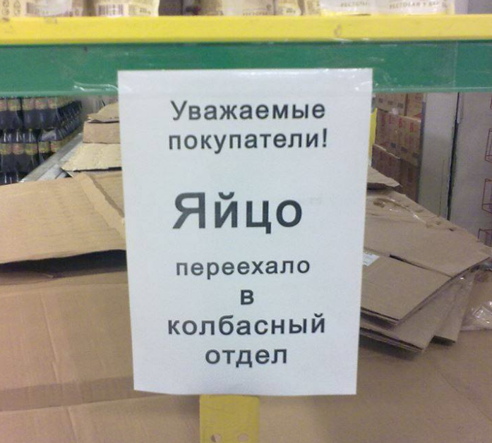 маразмы, объявления, смешные надписи, прикол