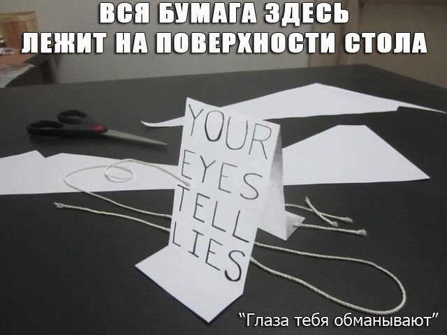 фотоиллюзии, необычные иллюзии, обман зрения 