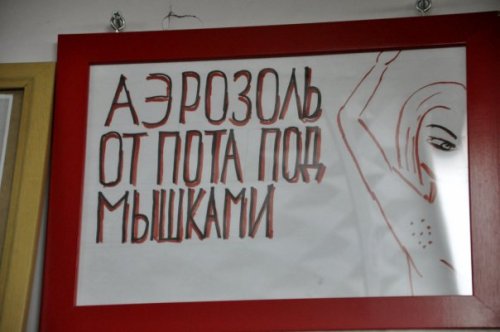 Смешные, надписи, Китайская аптека,для русских покупателей