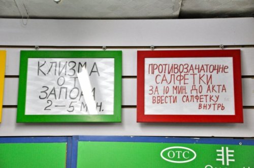 Смешные, надписи, Китайская аптека,для русских покупателей