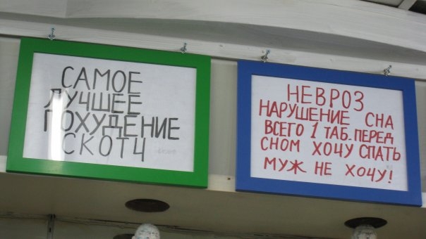 Смешные, надписи, Китайская аптека,для русских покупателей