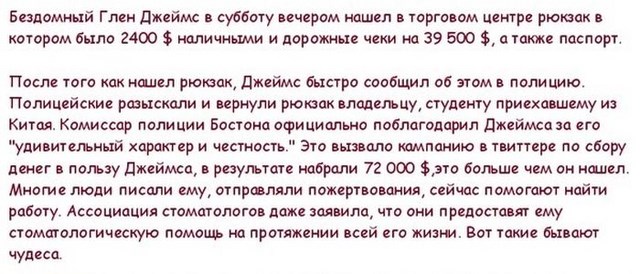 Честный бездомный Глен Джеймс