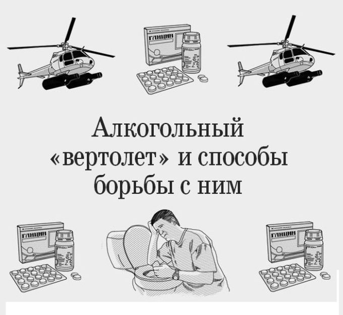 Алкогольные Алкогольный вертолет, спосбобы, методы, борьба с ним