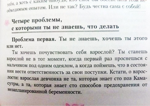 Энциклопедия для современных девушек