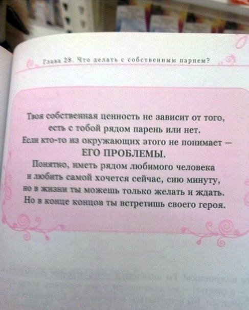 Энциклопедия для современных девушек