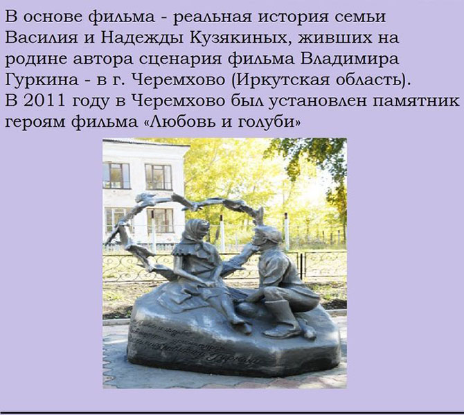 факты, комедия, «Любовь и голуби», ссср