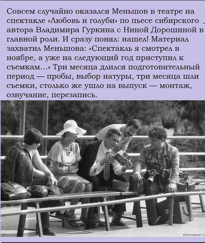 факты, комедия, «Любовь и голуби», ссср