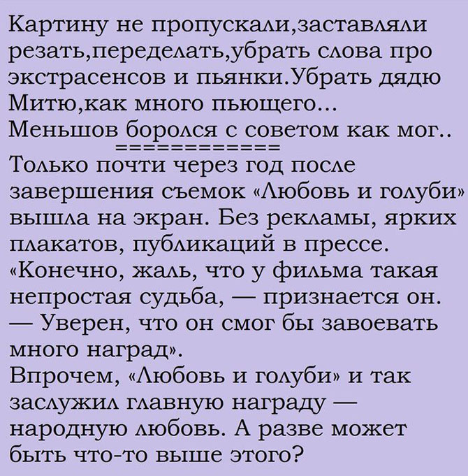 факты, комедия, «Любовь и голуби», ссср