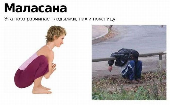 Разная,йога, в исполнении ,профессионалов, пьяные, люди, смешное