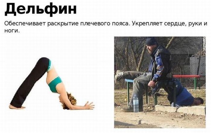 Разная,йога, в исполнении ,профессионалов, пьяные, люди, смешное