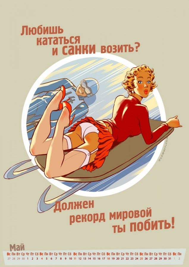 Пин-ап календарь олимпийских игр от Андрея Тарусова Пин-ап, ссср, календарь, сочи 2014, олимпийские игры, Андрей Тарусов