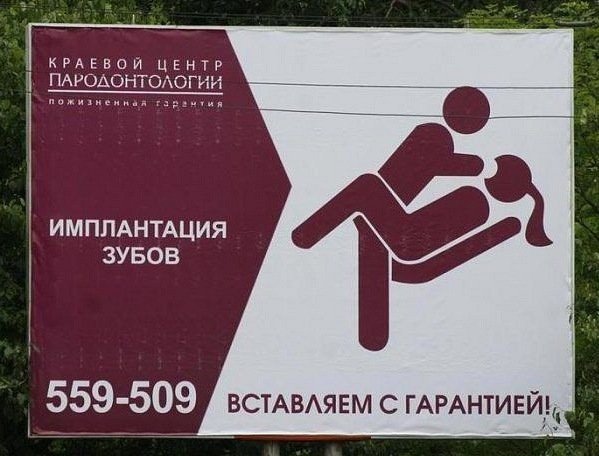 Пикантные рекламные вывески для взрослых пикантная реклама, реклама для взрослых, реклама с перчинкой
