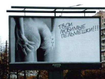 Пикантные рекламные вывески для взрослых пикантная реклама, реклама для взрослых, реклама с перчинкой