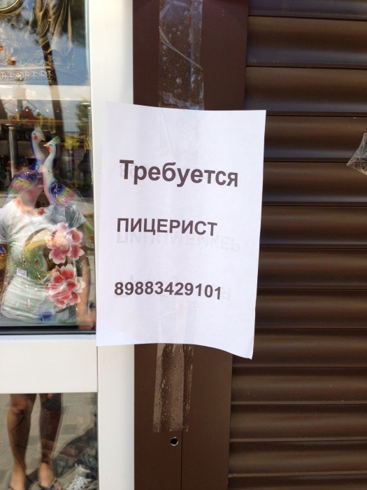 смешные надписи, прикольные объявления, маразмы 