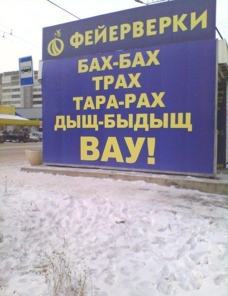 смешные надписи, объявления, маразмы