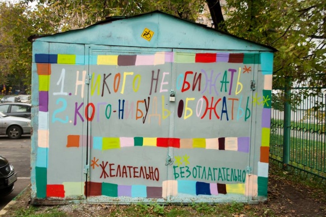 Лучшие примеры уличного искусства в России за 2013 год стрит-арт, уличные художники, рисунки на стенах, Лучшие примеры уличного искусства, Россия, 2013 год