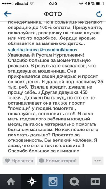 Мошенница купалась в роскоши на деньги собранные для лечения Мошенница, Казань,больной ребёнок, Зимина